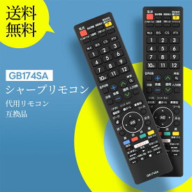テレビリモコン GB174SA for SHARP シャープリモコン AQUOSリモコン アクオスリモコン LC-40U30 LC-50U30 LC-52US30 LC-55U30 LC-58U30 LC-60US30 LC-80XU30 対応(0106380478)