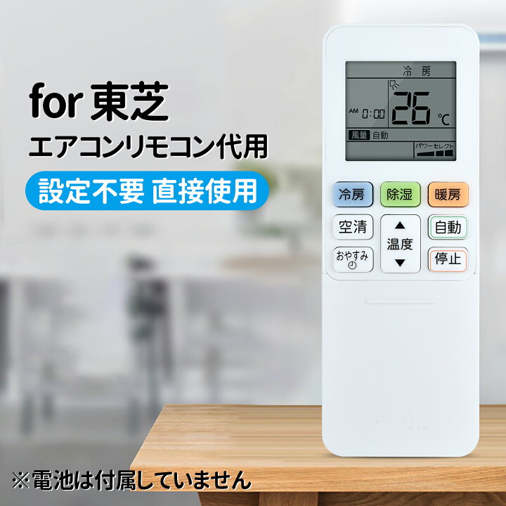 楽天市場】エアコンリモコン WH-TA05EJ 東芝 交換用 TOSHIBAリモコン 