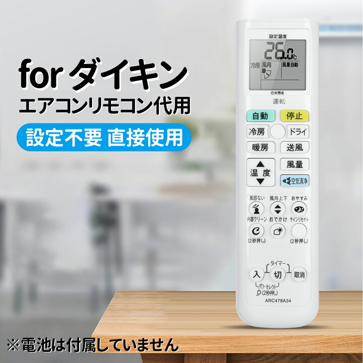 楽天市場】エアコンリモコン ARC478A34 ダイキン 交換用 ダイキン 