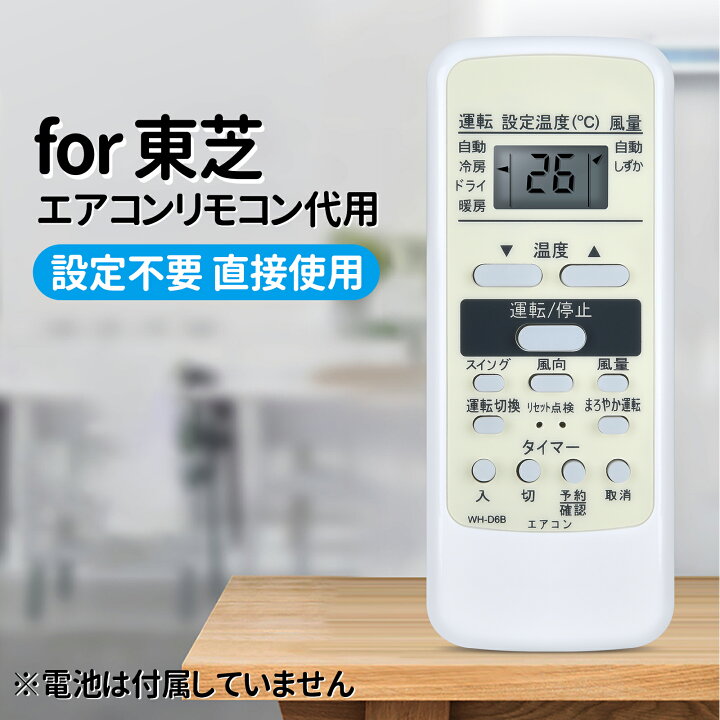 楽天市場】エアコンリモコン WH-D6B1 WH-D6B for 東芝 TOSHIBAエアコン  