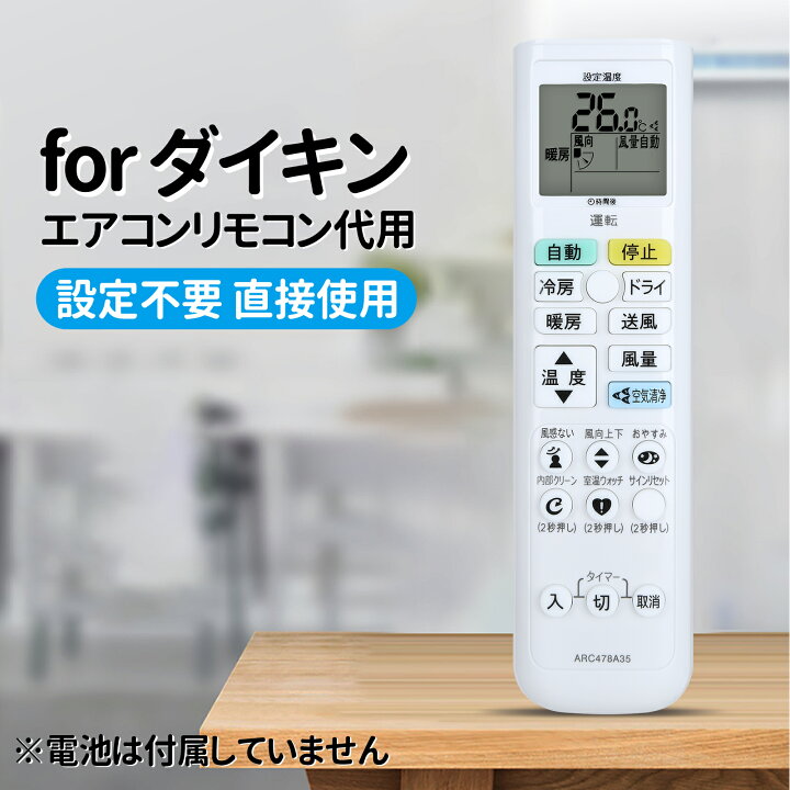 楽天市場】エアコンリモコン ARC478A35 ダイキン 交換用 ダイキン 