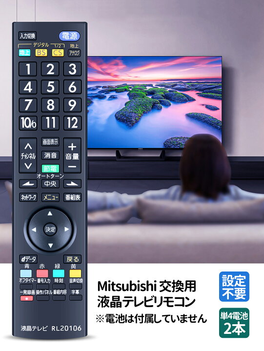 楽天市場】テレビリモコン RL20106 for MITSUBISHI 三菱テレビリモコン 