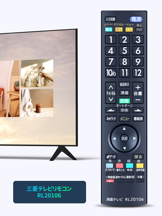 楽天市場】テレビリモコン RL20106 for MITSUBISHI 三菱テレビリモコン 