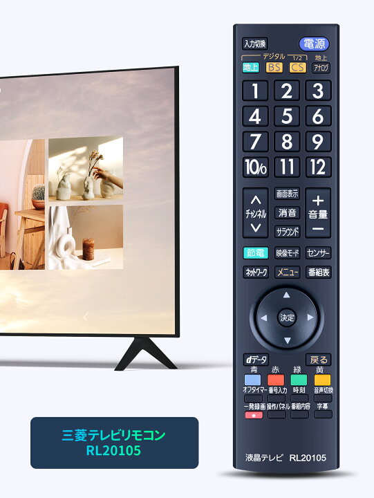 楽天市場】テレビリモコン RL20105 for Mitsubishi 三菱テレビリモコン 