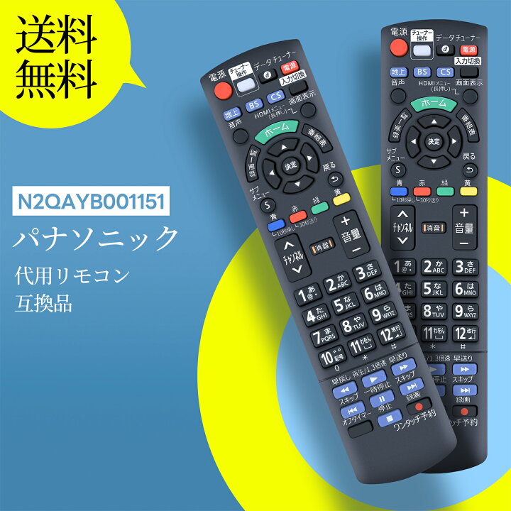 楽天市場】テレビリモコン N2QAYB001151 for Panasonic パナソニック 