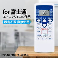 エアコンリモコン AR-NE1 for FUJITSU 富士通エアコンリモコン 富士通ゼネラル ASE22R-W ASE25R-W ASE28R…