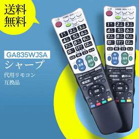 テレビリモコン GA835WJSA for SHARP シャープリモコン アクオスリモコン シャープテレビリモコン AQUOSリモコン LC-20DE7-B LC-20DE7-R LC-20DE7-W LC-26DE7-B LC-26DE7-R LC-26DE7-W LC-32SC1-B LC-32SC1-R LC-32SC1-W LC-40AE7 LC-40SE1-B 対応【部品番号:0126380044】