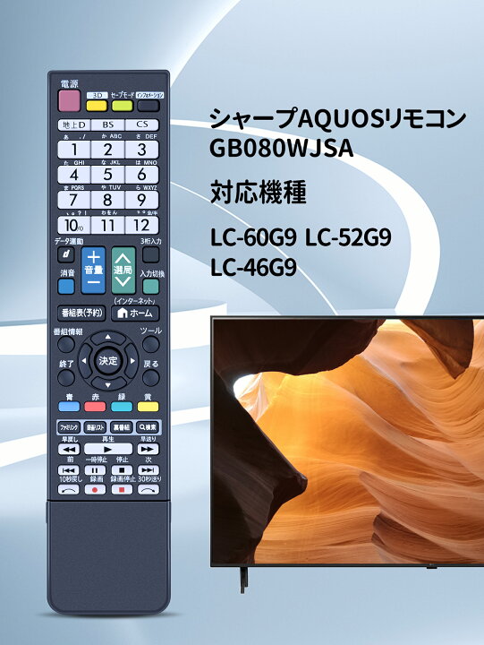 楽天市場】テレビリモコン GB080WJSA for SHARP シャープテレビ 