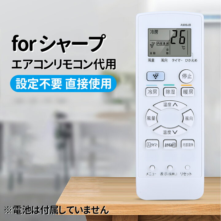 楽天市場】エアコンリモコン A909JB for SHARP シャープエアコン 