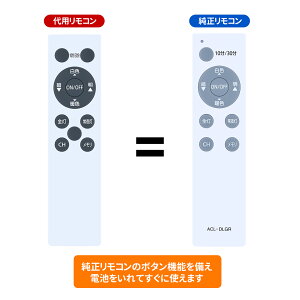 AVTVA ACL-DLGR �Ɩ������R�� for �A�C���X�I�[���} Ohyama �V�[�����O���C�g�����R�� LED�V�[�����O���C�g��p�Ɩ������R�� �ėp 996046 AGLED ACL-6DLG ACL-8DLG ACL-12DLG ACL-6DLMR 6DLUR 8DLMR 8DLUR �Ή�