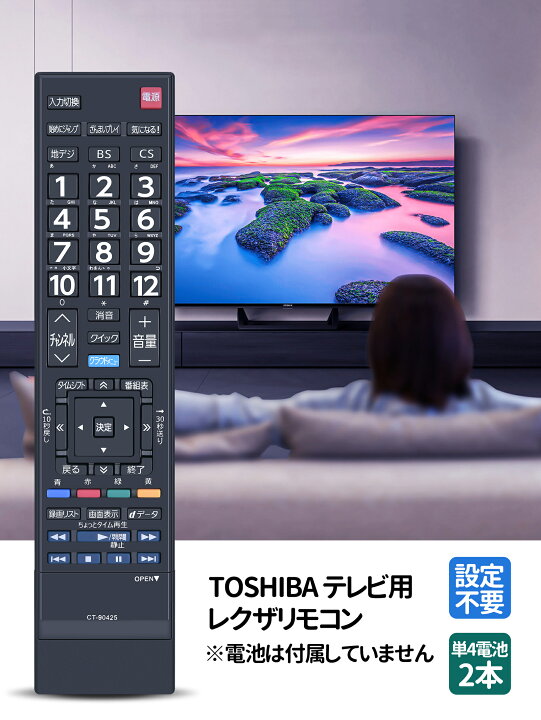 楽天市場】テレビリモコン CT-90425 for 東芝 TOSHIBAリモコン レグザ 
