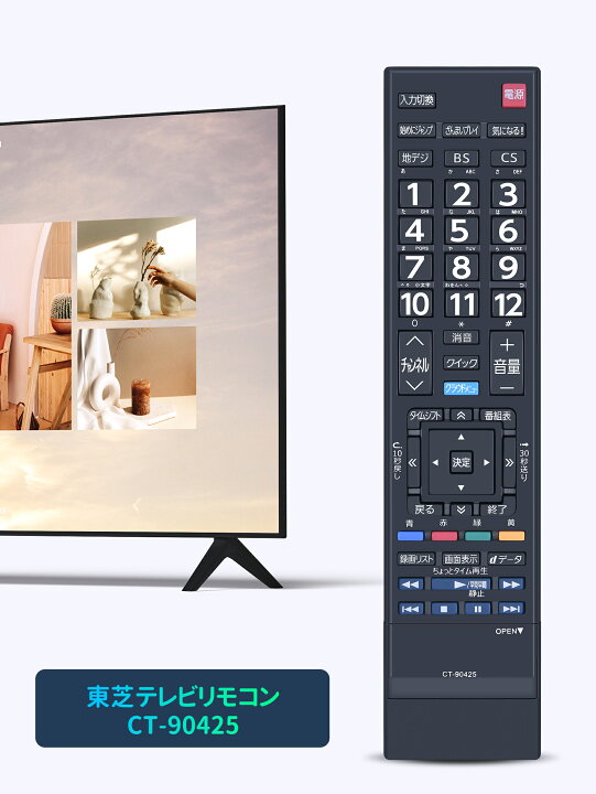 楽天市場】テレビリモコン CT-90425 for 東芝 TOSHIBAリモコン レグザ 
