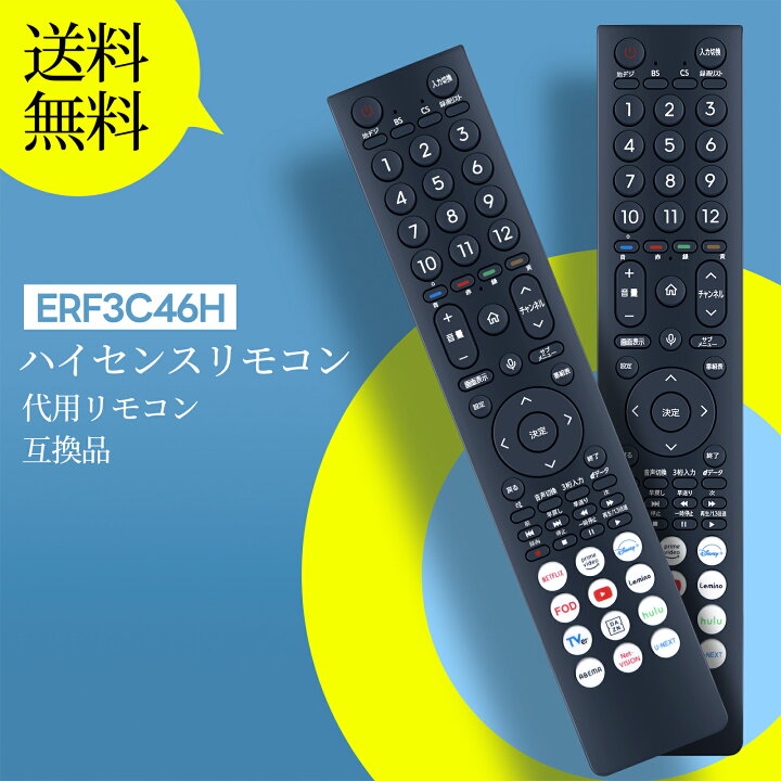 楽天市場】テレビリモコン ERF3C46H Hisense 代用 ハイセンステレビ 