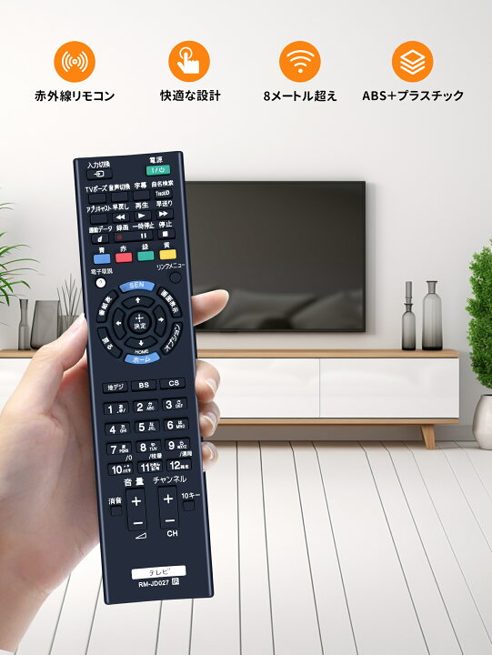 楽天市場】テレビリモコン RM-JD027 for SONY ソニーテレビリモコン 