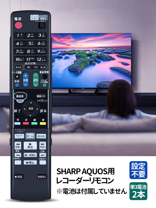 楽天市場】ブルーレイレコーダーリモコン GA813PA for SHARP シャープ 