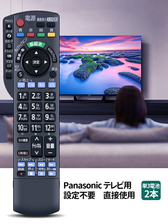 楽天市場】テレビリモコン N2QAYB000545 for Panasonic パナソニック 
