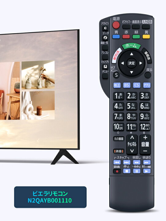 楽天市場】テレビリモコン N2QAYB001110 for Panasonic パナソニック 