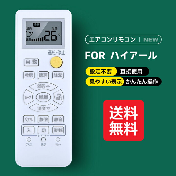 楽天市場】エアコンリモコン 0010401715J for HAIER ハイアール 
