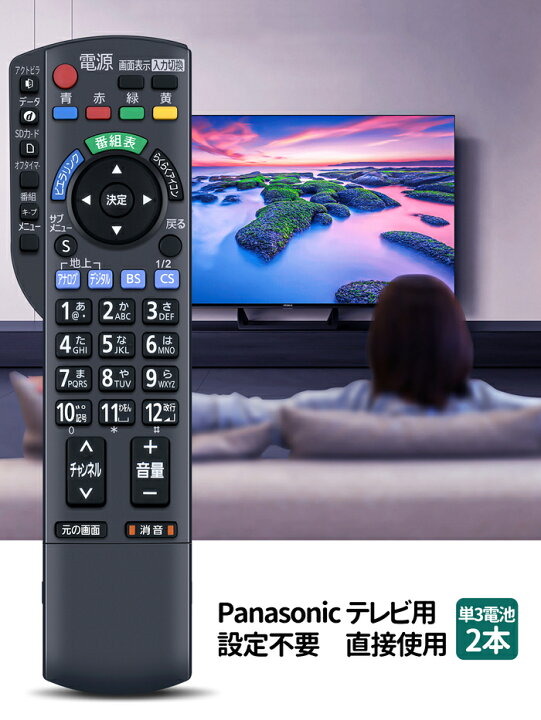 楽天市場】テレビリモコン N2QAYB000481 for Panasonic パナソニック 