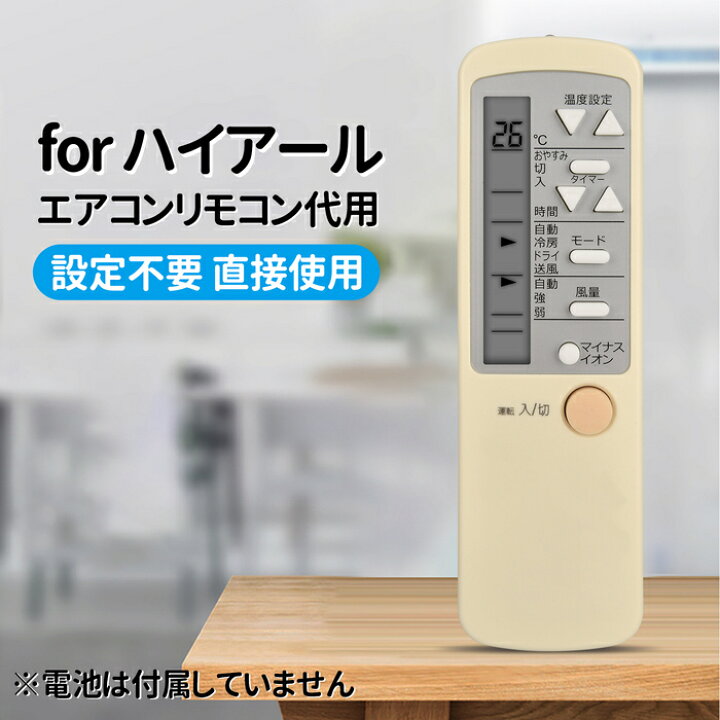 楽天市場】エアコンリモコン A0010403767 Haier 交換用 ハイアール 
