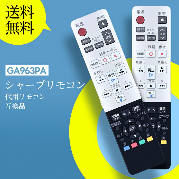 楽天市場】GA963PA ブルーレイディスクレコーダーリモコン for 