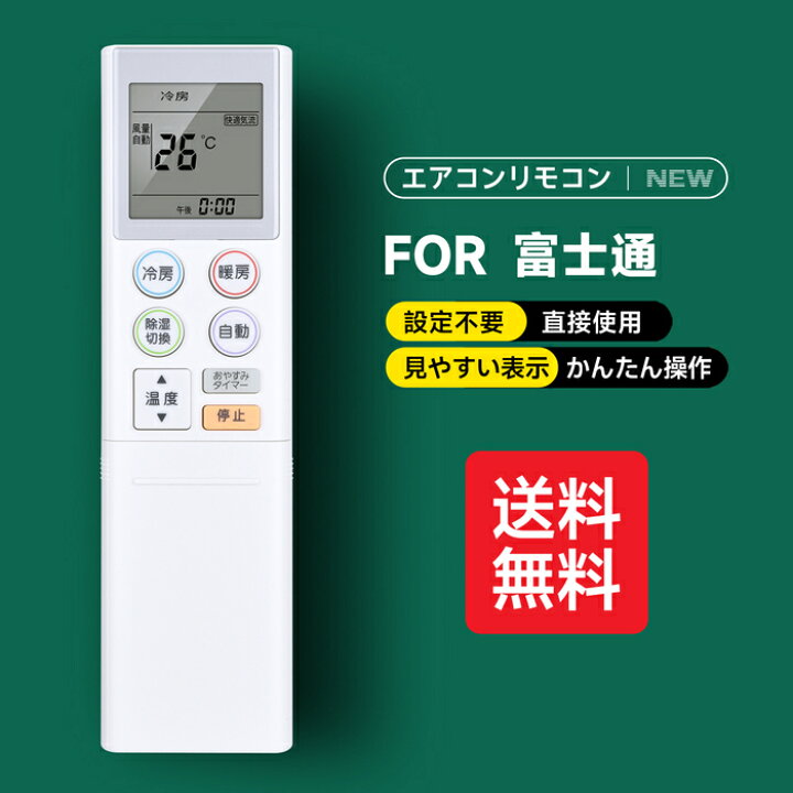 楽天市場】エアコンリモコン AR-RKK1J for Fujitsu 富士通エアコン 