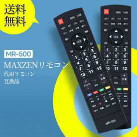 テレビリモコン MR-500 for MAXZEN マクスゼンテレビリモコン MAXZENリモコン GREENHOUSE TV-RC1 JU49SK03 JU50SK04 JU55SK03 JU65SK04 J24SK03 J32SK03 J40SK03 J50SK03 J55SK03 対応