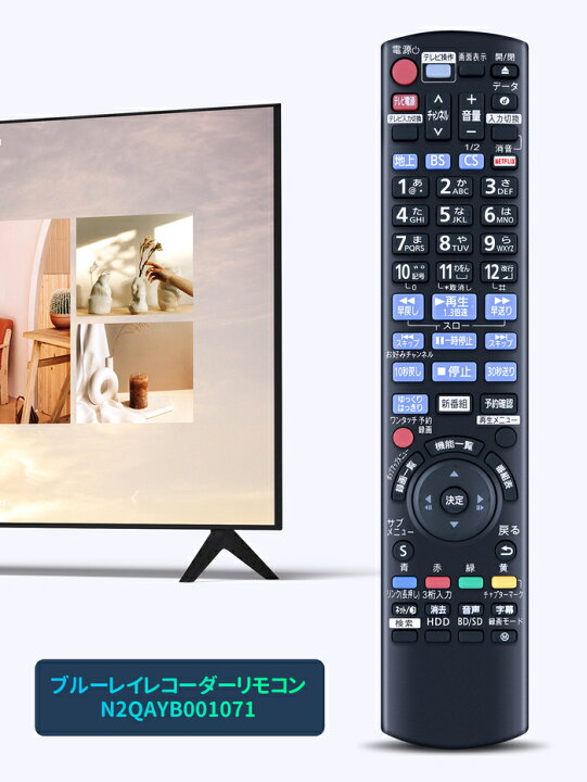 楽天市場】ディーガ リモコン N2QAYB001071 パナソニックブルーレイ 