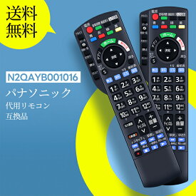 テレビリモコン N2QAYB001016 Panasonic 代用 パナソニックテレビリモコン VIERA ビエラリモコン パナソニックリモコン TH-60CX800 TH-49CS650 TH-55CX800N TH-49CX800 TH-55CX700 TH-43CS650 TH-49CX800N TH-55CX800 TH-40CX700 TH-55CS600 TH-60CX800N TH-50CX700 対応