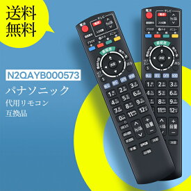 テレビリモコン N2QAYB000573 パナソニック 代用 Panasonicセットトップボックス(STB)リモコン CATVリモコン Panasonicテレビリモコン パナソニックリモコン TZ-LS300 TZ-LS200 対応