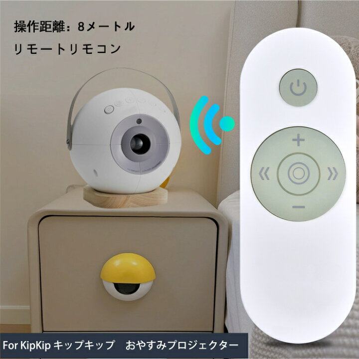 楽天市場】キッドプロジェクターリモコン KipKip キップキップ 
