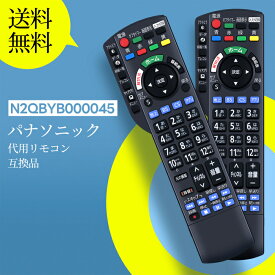 テレビ リモコン N2QBYB000045 パナソニック 代用 Panasonicテレビリモコン VIERA ビエラリモコン パナソニックリモコン TH-43EX750 TH-43FX750 TH-49EX750 TH-49EX850 TH-49FX750 TH-55EX750 TH-55EX850 TH-55EZ950 TH-55FX750 TH-55FX800 TH-55FZ950 など