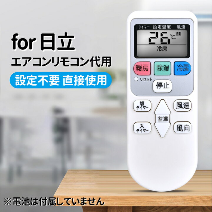 楽天市場】エアコンリモコン SP-RC4 for 日立エアコンリモコン 白く 