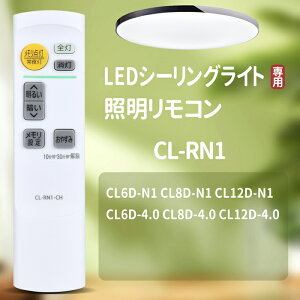 V[OCgR CL-RN1 for IRIS OHYAMA ACXI[} ƖR LEDV[OCgR CL6D-N1 CL8D-N1 CL12D-N1 CL6D-4.0 CL8D-4.0 CL12D-4.0p