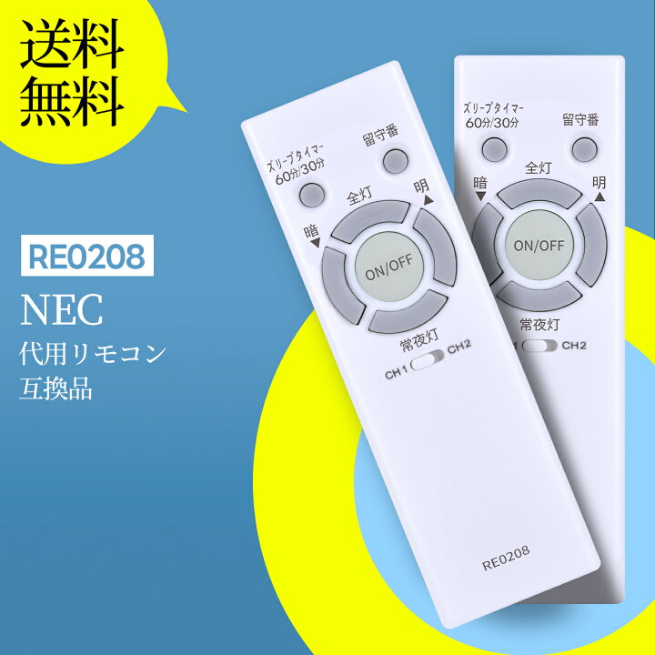 楽天市場】シーリングライト リモコン RE0208 for NEC 照明 リモコン 