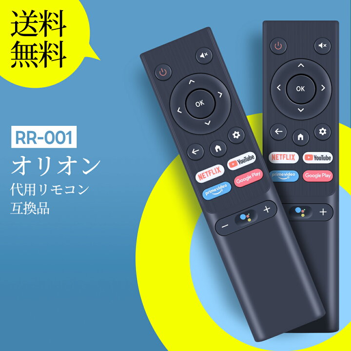 楽天市場】テレビリモコン RR-001 for Orion オリオンリモコン 音声 
