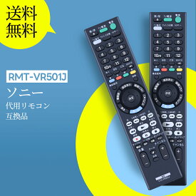 ブルーレイレコーダーリモコン RMT-VR501J ソニー 代用 Sonyブルーレイディスクレコーダーリモコン ソニープレーヤーリモコン BDZ-FBT1000 BDZ-FBT2000 BDZ-FBT2100 BDZ-FBT3000 BDZ-FBT4000 BDZ-FBT4100 BDZ-FBT6100 BDZ-FBW1000 BDZ-FBW1100 BDZ-FBW2000 BDZ-FBW2100 対応