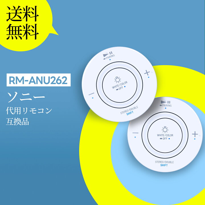 楽天市場】照明リモコン RM-ANU363 for SONY LED電球スピーカー用 LSPX 
