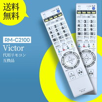 楽天市場】ビクターテレビリモコンの通販