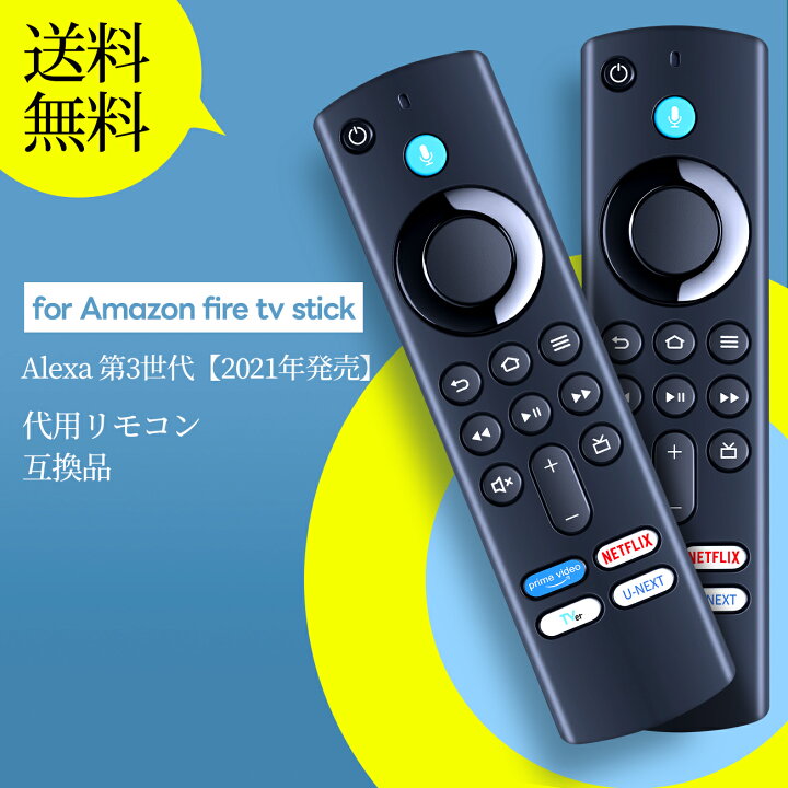 楽天市場】テレビリモコン for Amazon fire tv stick Alexa 対応音声 