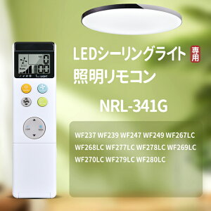 V[Ot@R NRL-341G for ODELIC [^[t@R R ݊i WF237 WF239 WF247 WF249 WF267LC WF268LC WF277LC WF278LC WF269LC WF270LC WF279LC WF280LC Ή