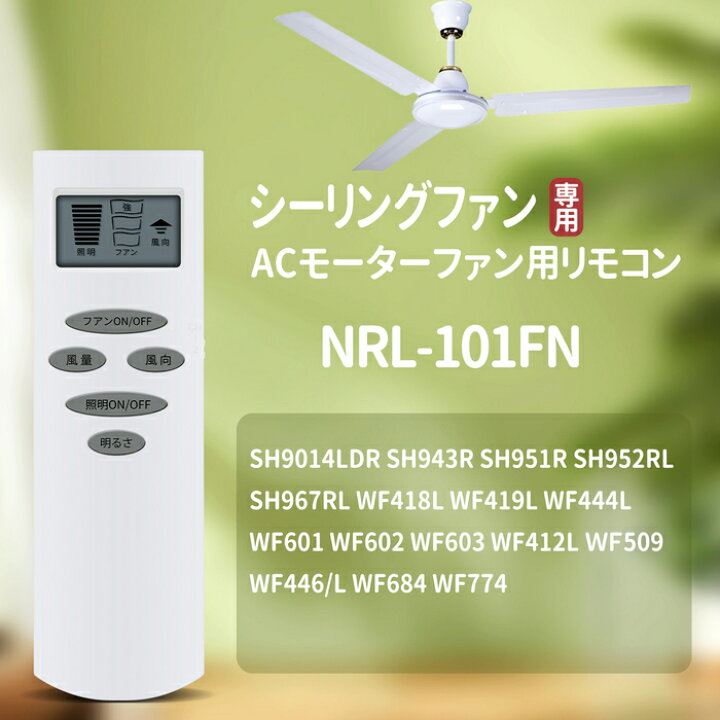 楽天市場】シーリングファンリモコン NRL-101FN for ODELIC 