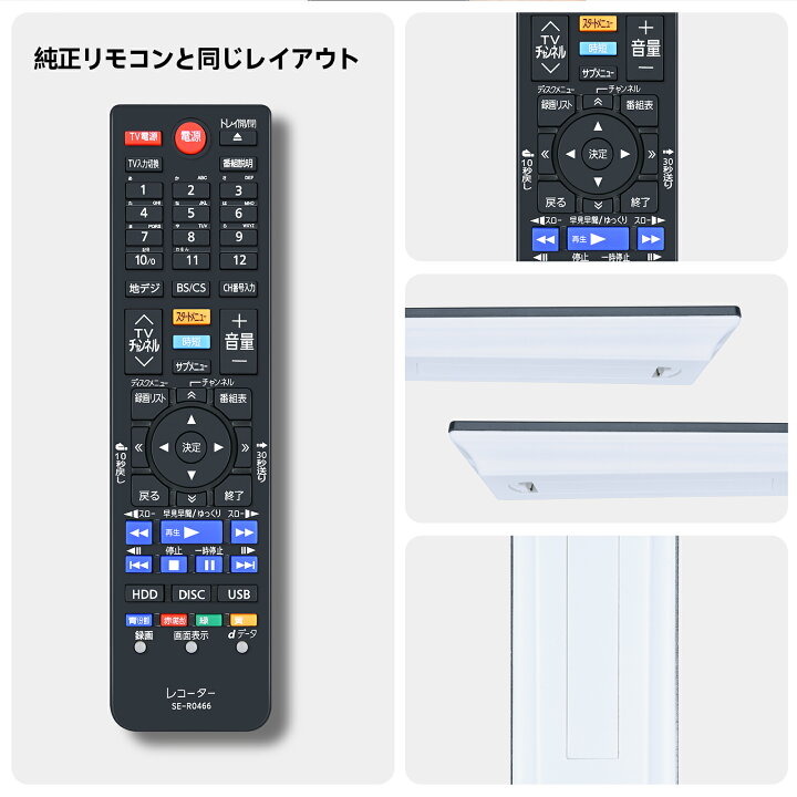 楽天市場】ブルーレイレコーダー リモコン SE-R0466 Toshiba 代用 東芝 