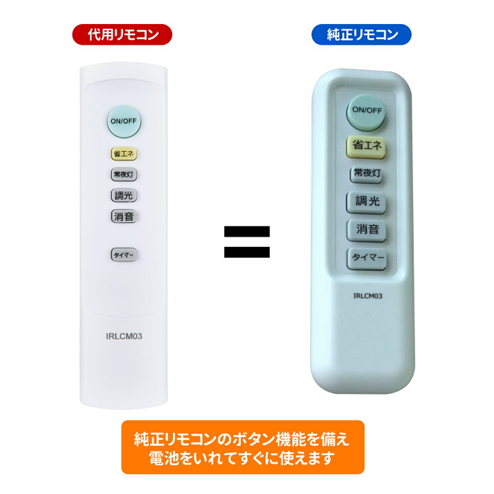 楽天市場】シーリングライトリモコン IRLCM03 for Nitori ニトリ照明 