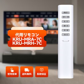 シーリングライトリモコン KRU-MRA-7C KRU-MRH-7C for KOIZUMI コイズミ照明リモコン 調光リモコン BHNO301D GHN8147D AEE690128 GEE690134 VEE690132 BHN7114D BHN7127D BHN7304D 対応