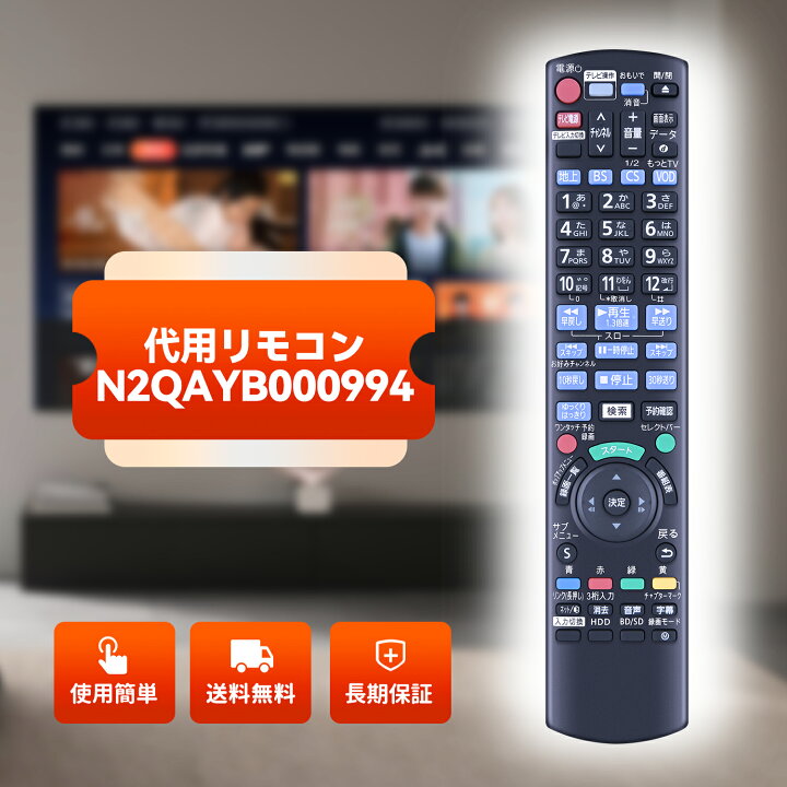 楽天市場】パナソニック リモコン 交換用 N2QAYB000994 ディーガ 