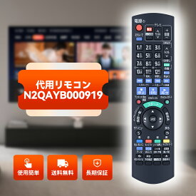 ブルーレイ リモコン N2QAYB000919 パナソニック IR6 代用 Panasonicブルーレイレコーダーリモコン Panasonicブルーレイディスクプレーヤーリモコン パナソニックリモコン DMR-BWT660 DMR-BWT660-K 対応