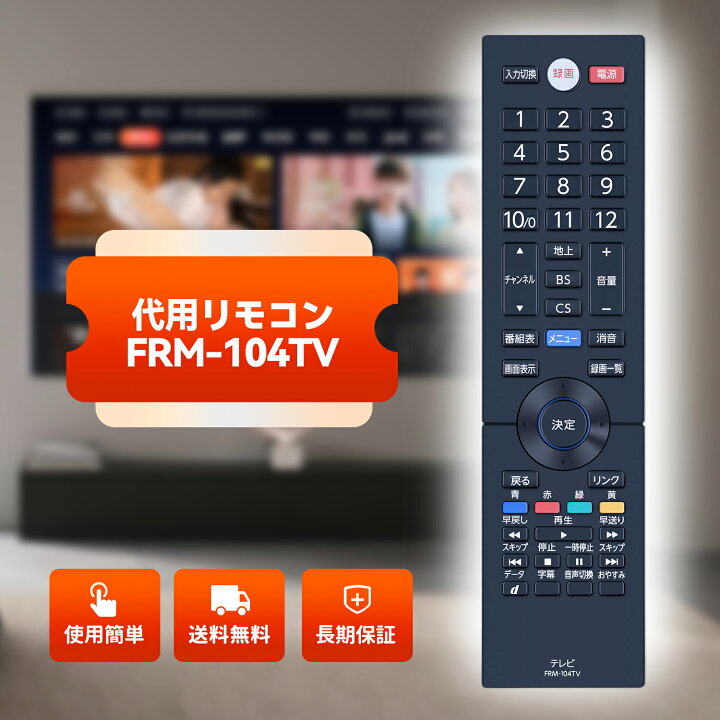 楽天市場】テレビリモコン FRM-104TV for FUNAI フナイリモコン 24-40V 