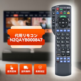 テレビ リモコン N2QAYB000847 パナソニック 代用 Panasonicテレビリモコン パナソニックリモコン VIERAリモコン TH-L42E60 TH-L50E60 TH-48AX700 TH-40AX700 TH-55AX700 対応