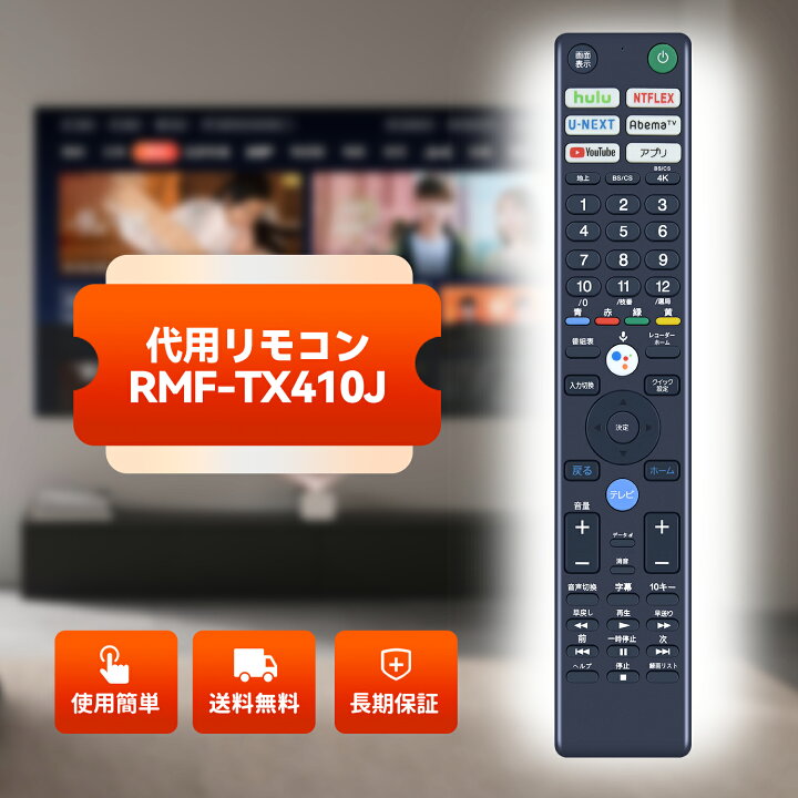 楽天市場】SONY リモコン 交換用 RMF-TX410J for ソニーテレビリモコン 
